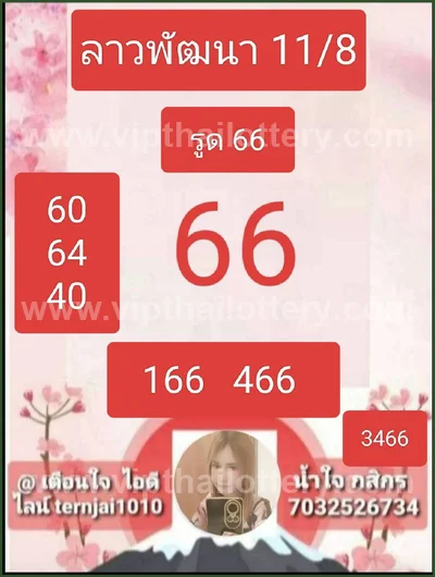 Thailand Lottery Touch Game Direct Set 3Up 1 September 2026
