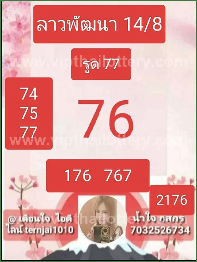 Thailand Lottery Touch Game Direct Set 3Up 1 September 2026