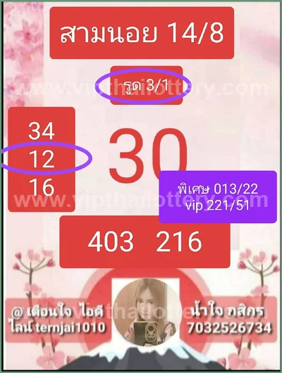Thailand Lottery Touch Game Direct Set 3Up 1 September 2026