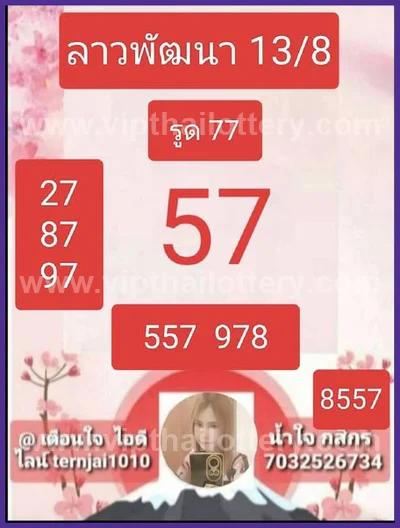 Thailand Lottery Touch Game Direct Set 3Up 1 September 2026