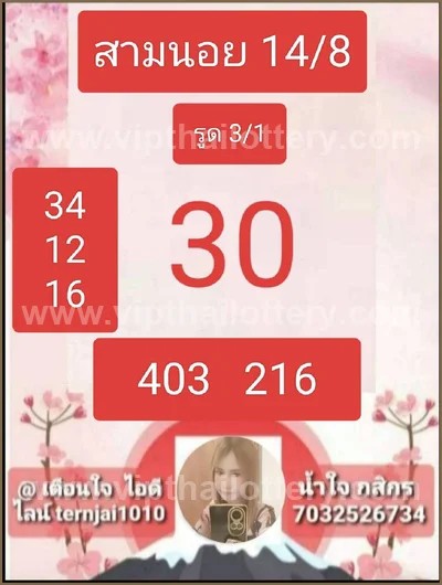 Thailand Lottery Touch Game Direct Set 3Up 1 September 2026