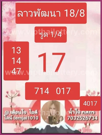 Thailand Lottery Touch Game Direct Set 3Up 1 September 2026