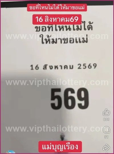 Thai Lotto Game 100% Sure Number Numbers Lucky 01/09/2026