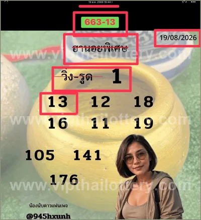 Thailand Lottery HTF Direct Game Winning Lucky 1st Sep 2026