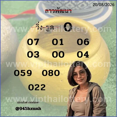 Thai Lottery Non-Miss 3d Tips 3Up Final Game HTF 01.09.26