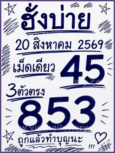Thailand Lottery Down Paper Master VIP 3Up 1 September 2026