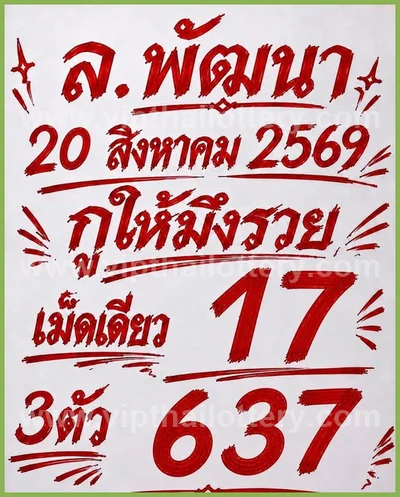 Thailand Lottery Down Paper Master VIP 3Up 1 September 2026