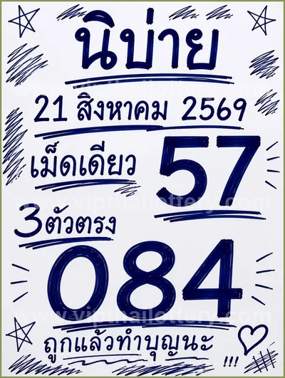 Thailand Lottery Down Paper Master VIP 3Up 1 September 2026