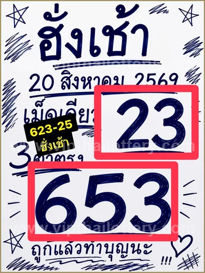 Thailand Lottery Down Paper Master VIP 3Up 1 September 2026