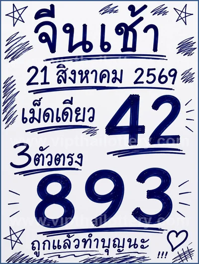 Thailand Lottery Down Paper Master VIP 3Up 1 September 2026