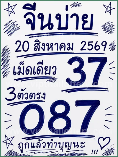 Thailand Lottery Down Paper Master VIP 3Up 1 September 2026