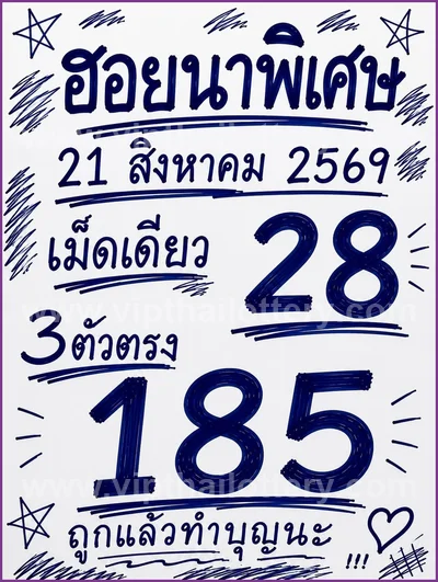 Thailand Lottery Down Paper Master VIP 3Up 1 September 2026