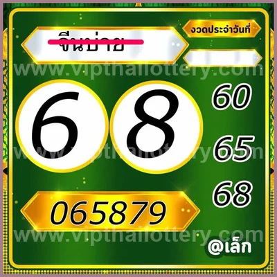 Thailand Lottery Numbers Tips Master HTF Touch Set 01/9/2026