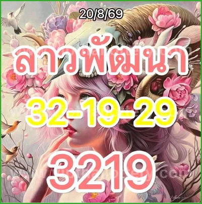 Thai Lotto Game HTF Paper Cut Digit Tips Master 01.09.2026