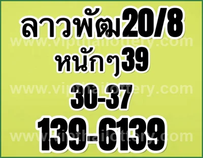 Thai Lotto Game HTF Paper Cut Digit Tips Master 01.09.2026