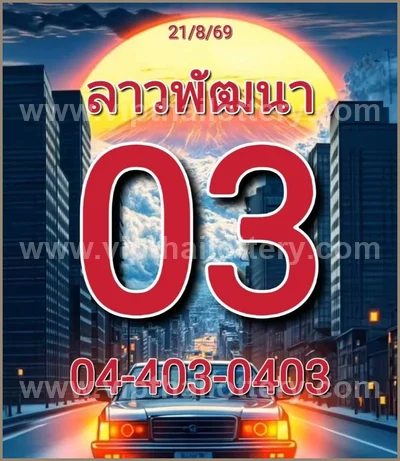 Thai Lotto Game HTF Paper Cut Digit Tips Master 01.09.2026