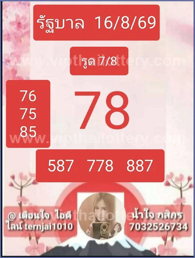 Thailand Lottery Down Winning Formula Cut Digit 01-09-2026