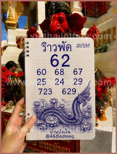 Thai Lottery Non-Miss VIP 100% Sure Number Result 01.9.2026