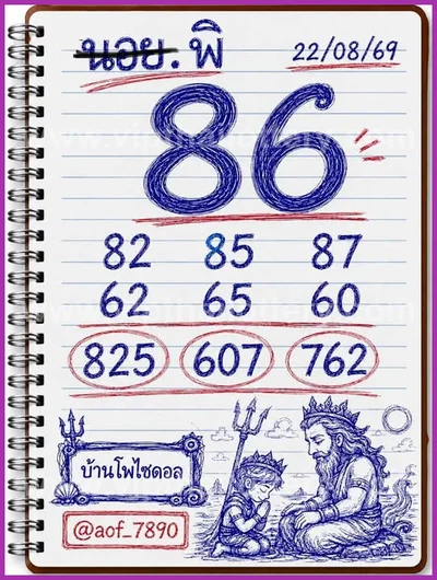 Thailand Lottery Down Sure namber VIP Numbers Touch 01.09.26