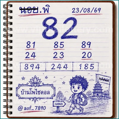 Thailand Lottery Down Sure namber VIP Numbers Touch 01.09.26