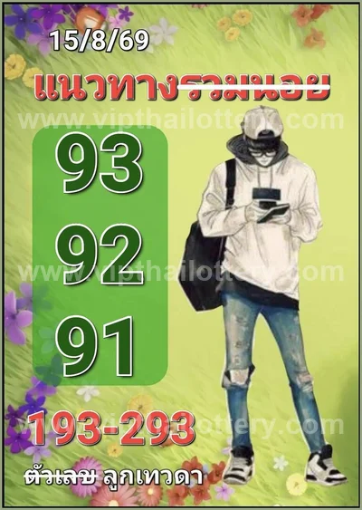 Thai Lotto Direct Sure namber Final Game Touch HTF 01-09-26