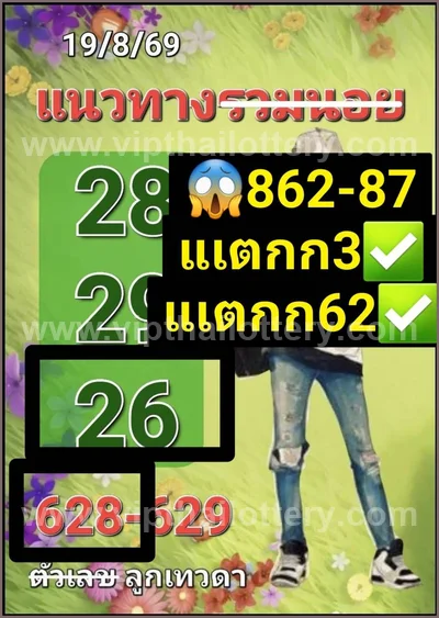 Thai Lotto Direct Sure namber Final Game Touch HTF 01-09-26