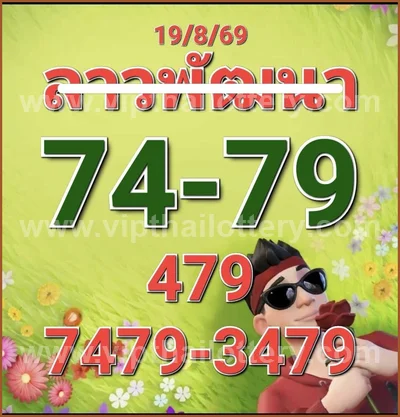 Thai Lotto Direct Sure namber Final Game Touch HTF 01-09-26