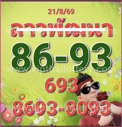 Thai Lotto Direct Sure namber Final Game Touch HTF 01-09-26