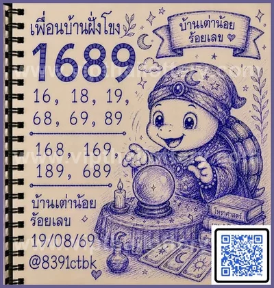 Thai Lottery 100% Sure Number Lucky Paper 1st September 26