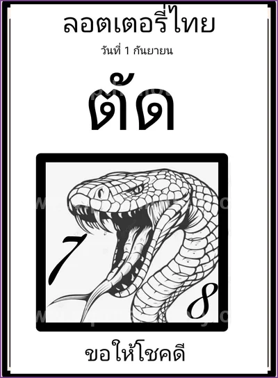 Thailand Lottery Down Touch Tips Final Game HTF 3Up 01.09.26