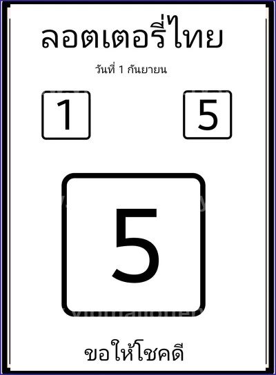 Thailand Lottery Down Touch Tips Final Game HTF 3Up 01.09.26