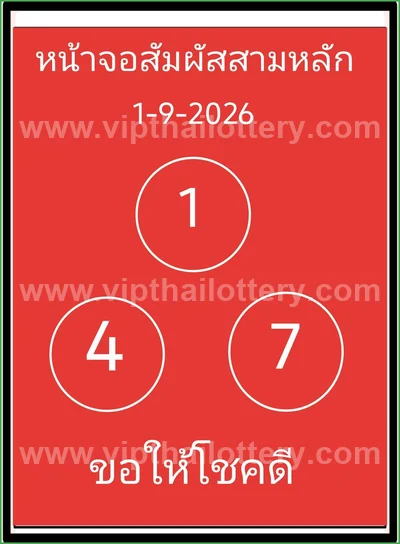 Thailand Lottery Down Touch Tips Final Game HTF 3Up 01.09.26