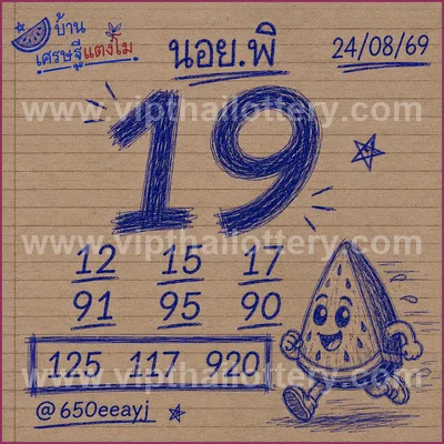 Thailand Lottery Formula HTF Sure namber Tips VIP 01/9/2026