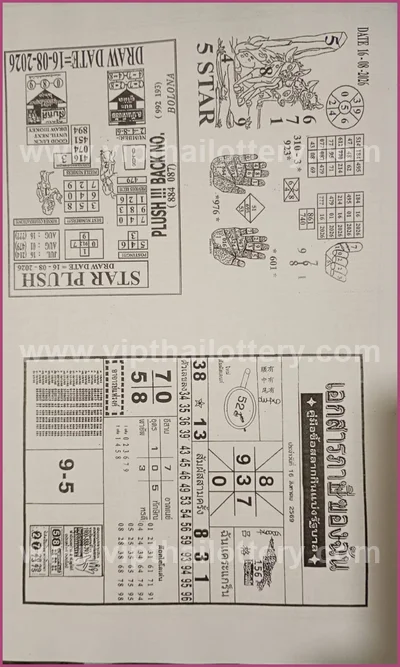 Thai Lotto Cut Digit Master 3Up Non-Miss VIP Touch 01-09-26