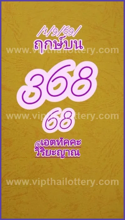 Thai Lottery Final Game VIP Cut Digit HTF 1st September 26