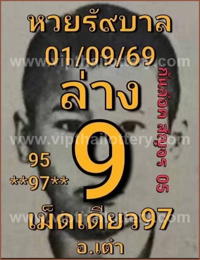 Thailand Lottery Down Non-Miss Result Game Paper 01/9/2026