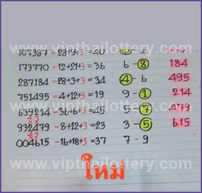Thailand Lottery Down Non-Miss Result Game Paper 01/9/2026