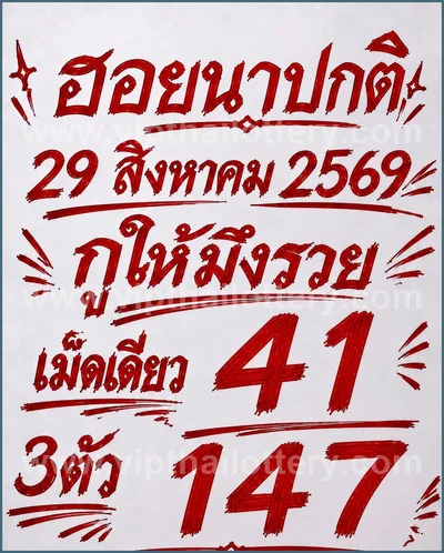 Thai Lottery VIP Set Master 3d Tips 3Up Result HTF 01.09.26