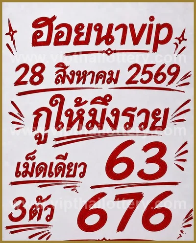 Thailand Lottery Down VIP Direct Final Game Set 01.09.2026