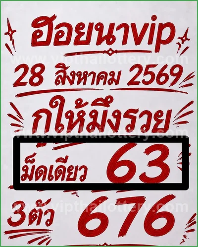 Thailand Lottery Down VIP Direct Final Game Set 01.09.2026