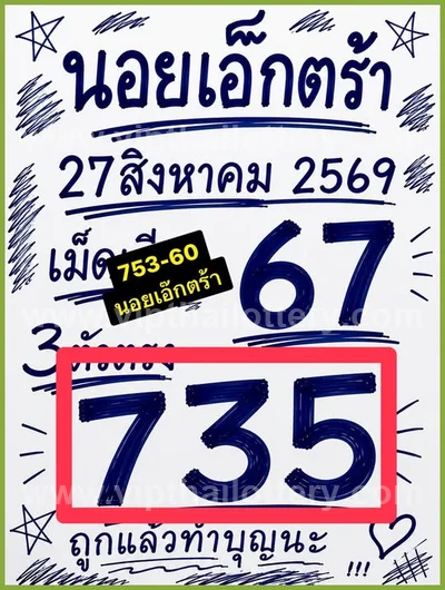 Thailand Lottery Down VIP Direct Final Game Set 01.09.2026
