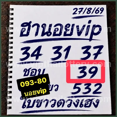 Thailand Lottery Down VIP Direct Final Game Set 01.09.2026