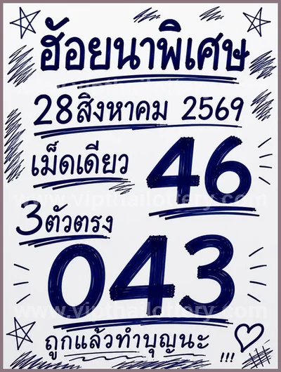 Thailand Lottery Down VIP Direct Final Game Set 01.09.2026