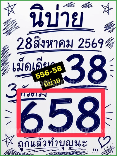 Thailand Lottery Down VIP Direct Final Game Set 01.09.2026