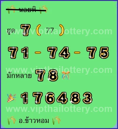 Thai Lotto Paper Lucky Touch Formula Numbers Set 01/09/2026