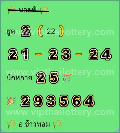 Thailand Lottery Down Touch Paper Set VIP 3Up 1st Sep 2026
