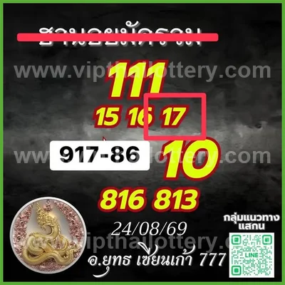 Thai Lottery HTF Tips VIP Sure namber Non-Miss 3Up 01-09-26