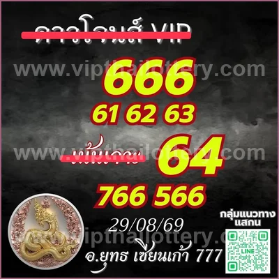 Thai Lottery HTF Tips VIP Sure namber Non-Miss 3Up 01-09-26