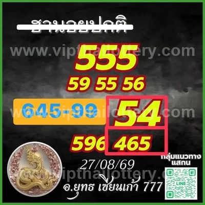 Thai Lottery HTF Tips VIP Sure namber Non-Miss 3Up 01-09-26