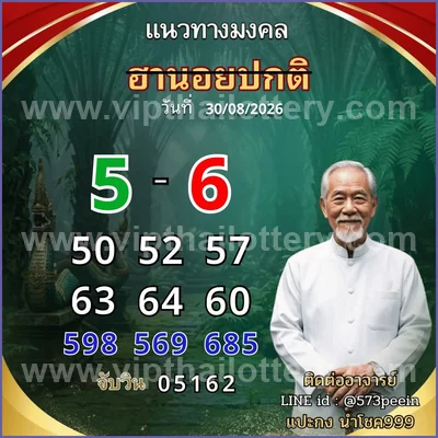 Thailand Lottery Down Touch Formula Tips 16 September 2026